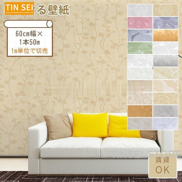 壁紙 はがせる のり付き 北欧柄 おしゃれ 無地 植物 柄 シール壁紙 カラフル 防水 防汚 キッチン トイレ Tin109 Bz3 Tinseiヤフー店 通販 Yahoo ショッピング