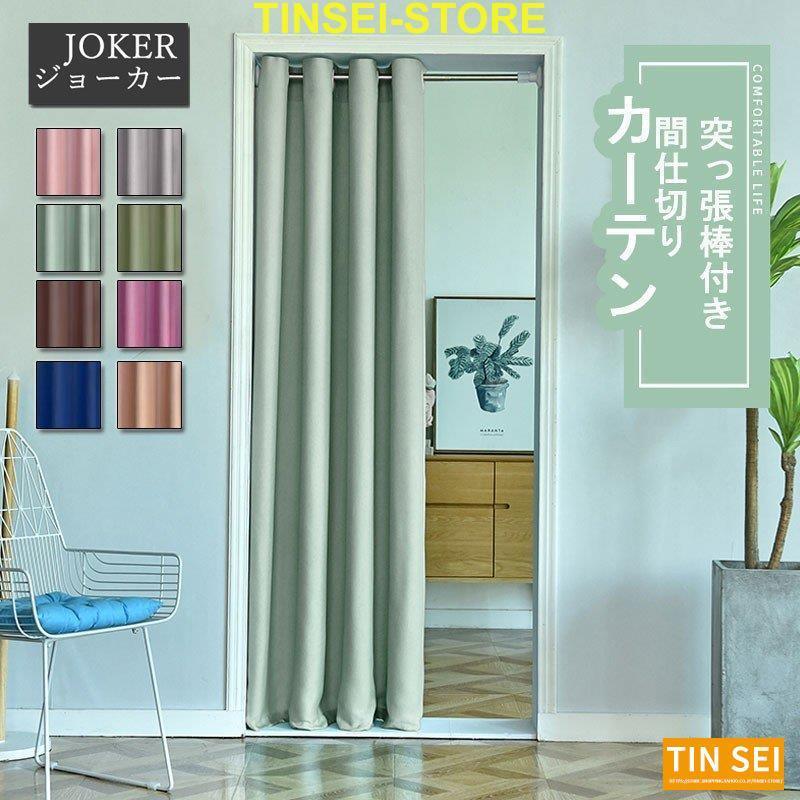 間仕切りカーテン付 遮光 断熱 暖簾 のれん ロング丈 目隠し 間仕切り無地 冷気遮断 試着室 シンプル Tin1225 Noren40 Tinseiヤフー店 通販 Yahoo ショッピング