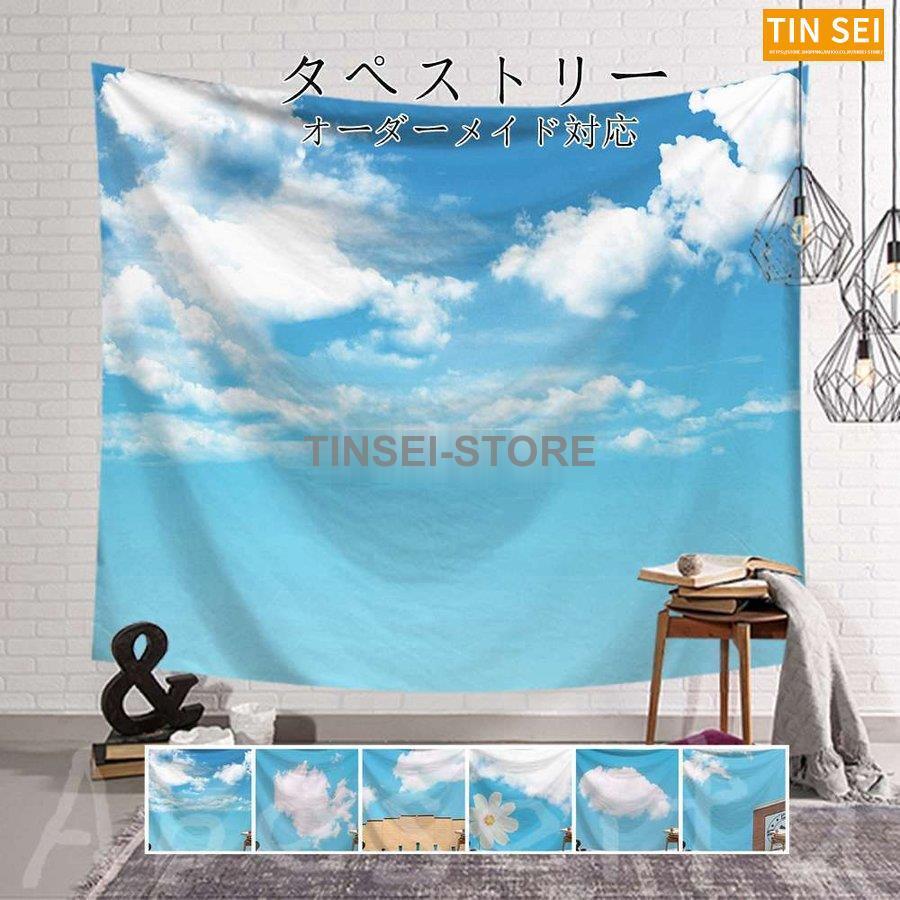 タペストリー インテリア 壁飾り 空 晴れ空 北欧 おしゃれ リビング 絵 大判 飾り方簡単 Tin1225 Tabe11 Tinseiヤフー店 通販 Yahoo ショッピング