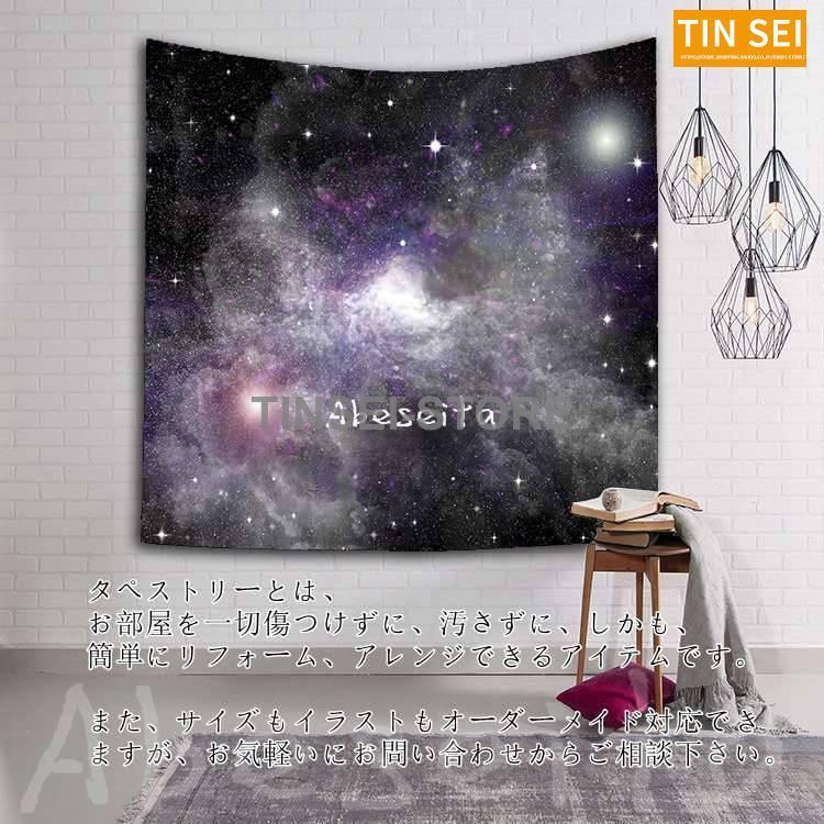 在庫あり タペストリー インテリア 壁飾り 宇宙 星空 北欧 おしゃれ リビング 絵 大判 飾り方簡単 Babylonrooftop Com Au