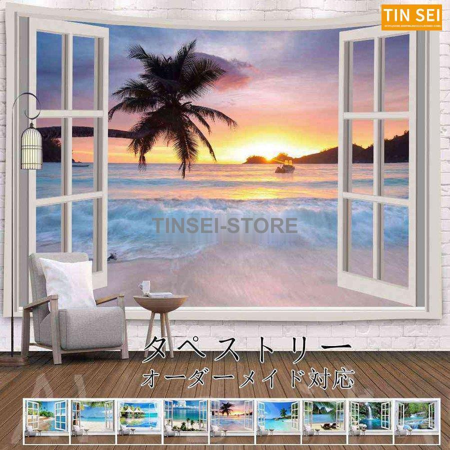 タペストリー インテリア 壁飾り 海 もり 北欧 おしゃれ リビング 絵 大判 飾り方簡単 Tin1225 Tabe77 Tinseiヤフー店 通販 Yahoo ショッピング