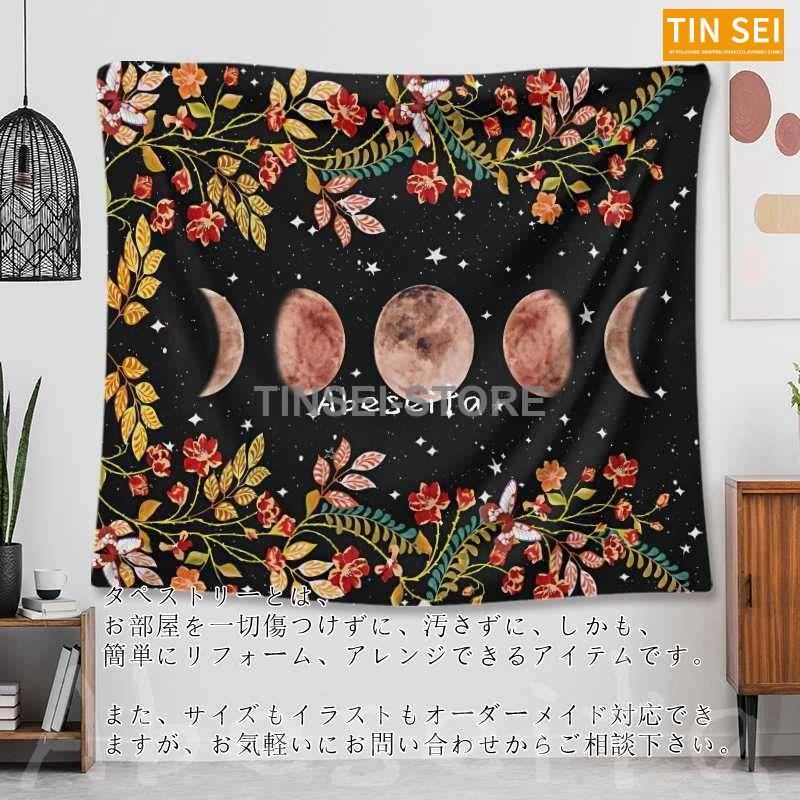 タペストリー インテリア 壁飾り 北欧 おしゃれ リビング 絵 大判 飾り方簡単 Tin1225 Tabe92 Tinseiヤフー店 通販 Yahoo ショッピング