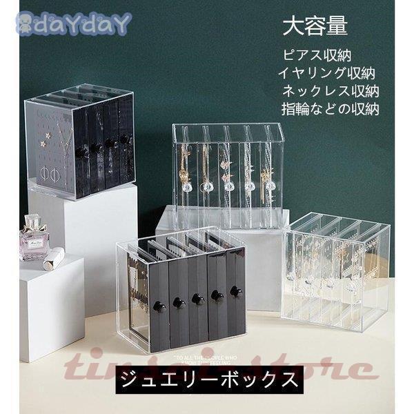 ジュエリーボックス アクセサリーケース３層 ４層 激安人気新品 収納ケース 大容量 イヤリング収納 ピアス収納 クリア ギフト 透明 プレゼント 便利 ブラック