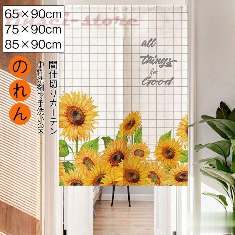 のれん おしゃれ 暖簾 和風 間仕切り のれん おしゃれ 暖簾 キッチン 台所 玄関 装飾 タペストリー Tin3 Bga127 Tinseiヤフー店 通販 Yahoo ショッピング