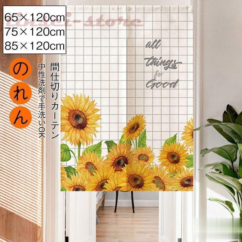 のれん おしゃれ 暖簾 和風 間仕切り のれん おしゃれ 暖簾 キッチン 台所 玄関 装飾 タペストリー Tin3 Bga128 Tinseiヤフー店 通販 Yahoo ショッピング