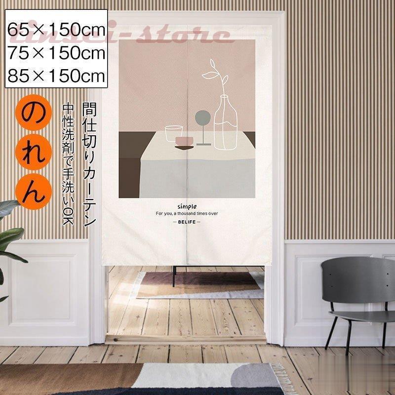 のれん おしゃれ 暖簾 和風 間仕切り のれん おしゃれ 暖簾 キッチン 台所 玄関 装飾 タペストリー Wjcnto9tck Ferrarezi Com Br