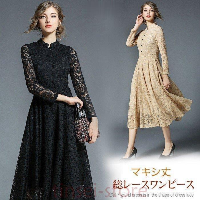 ワンピース 結婚式 パーティードレス ドレス ロングドレス 総レース長袖 Aライン マキシ丈 レディース 二次会ドレス 黒 パーティドレス 上品 楽天 市場