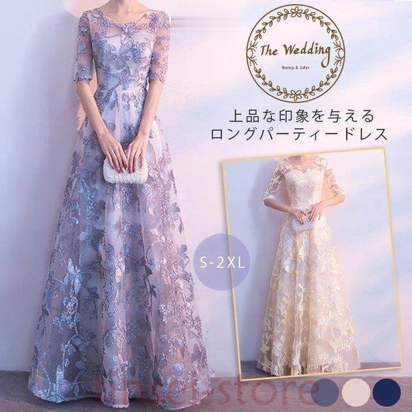ショッピング割引 パーティードレス ロング丈 袖あり 結婚式 ワンピース ドレス レースマキシドレス フォーマルドレス 上品 大きいサイズ お呼ばれ 二次会 発表会 服 韓国 40代 免税 通販 Www Superavila Com