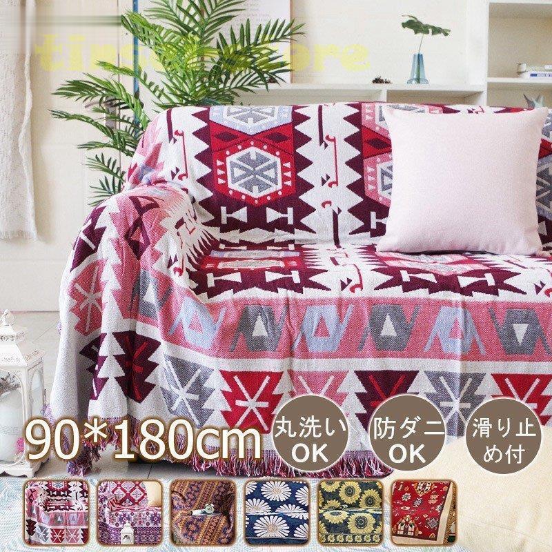 マルチカバー 北欧風 ソファー おしゃれ 90 180cm 長方形 綿 洗える 多機能 ベッドカバー 1人掛け 2人掛け Tin3 Tbrk109 Tinseiヤフー店 通販 Yahoo ショッピング