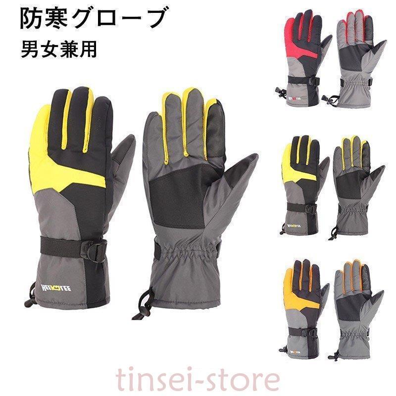 防寒グローブ 最大54 Offクーポン アウトドアグローブ 防寒手袋 バイクグローブ スマホ対応 撥水加工 レディース 登山 滑り止め メンズ トレッキング