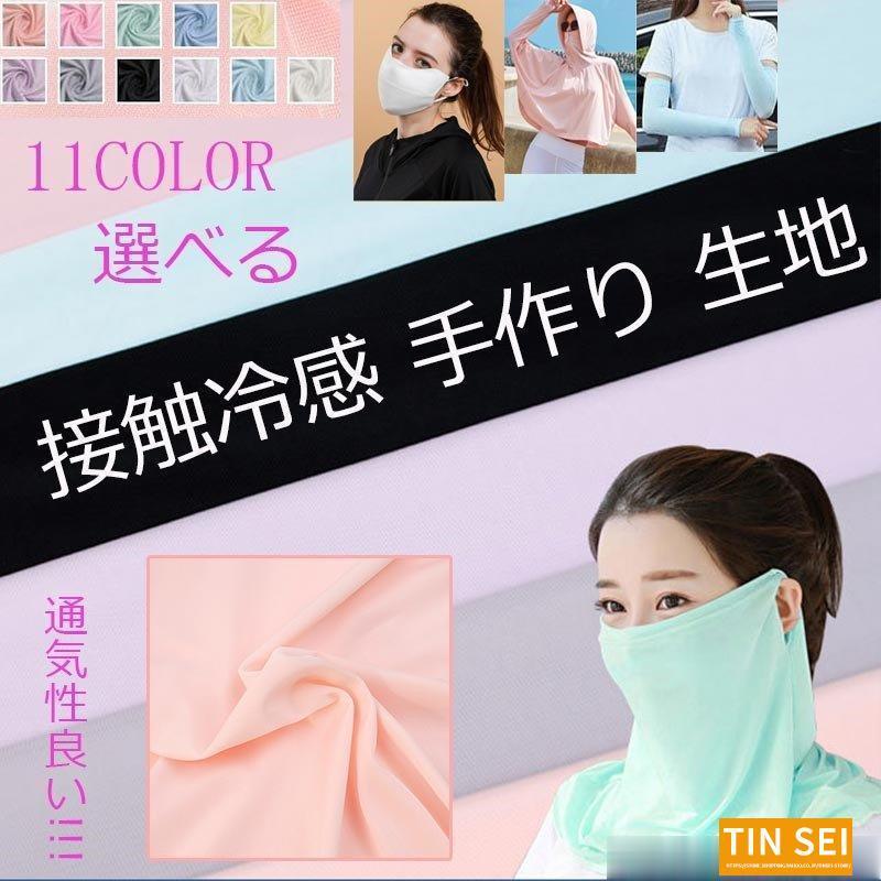 上品 紫外線対策 熱中症対策 水着生地 Uvカット 涼しい Diy クール 繰り返し使える マスク 生地 マスク生地 冷感マスク 接触冷感 手芸 防水 速乾 抗菌 夏用 裁縫 ガーゼ カラー Color10ライトブルー Www We Job Com