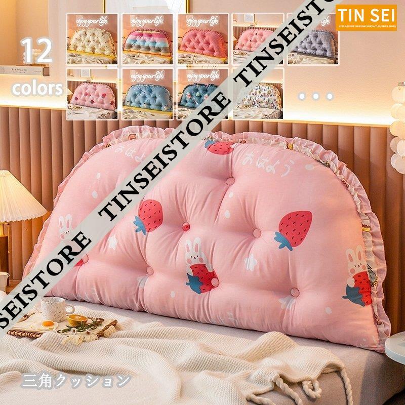 背もたれ枕 ベッド 三角 ウェッジクッション ヘッドボードバック リラックス 読む 椅子クッション ソファ 雑貨 腰クッション 背中クッション クッション