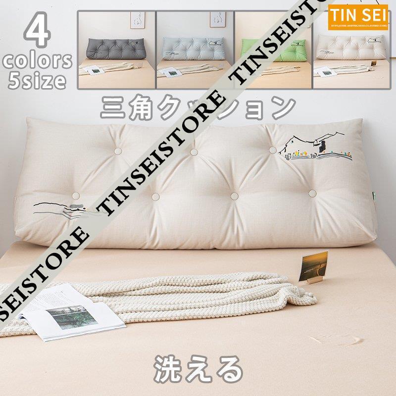 三角 クッション ベッド 背もたれクッション 枕 洗える ソファー ベッドレスト 腰クッション 腰サポート 背中クッション 座椅子 ゴロ寝 三角クッション Tinsei0706 Kzh249 Tinseiヤフー店 通販 Yahoo ショッピング