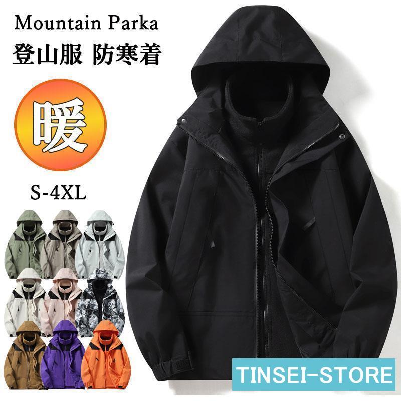 マウンテンジャケット メンズ レディース マウンテンパーカー 厚手 アウトドアウェア ジャケット 2023 登山服 スキーウェア 防水 撥水 防風 保温 防寒着 マウンテン メンズ レディース マウンテンパーカー 厚手 アウトドア