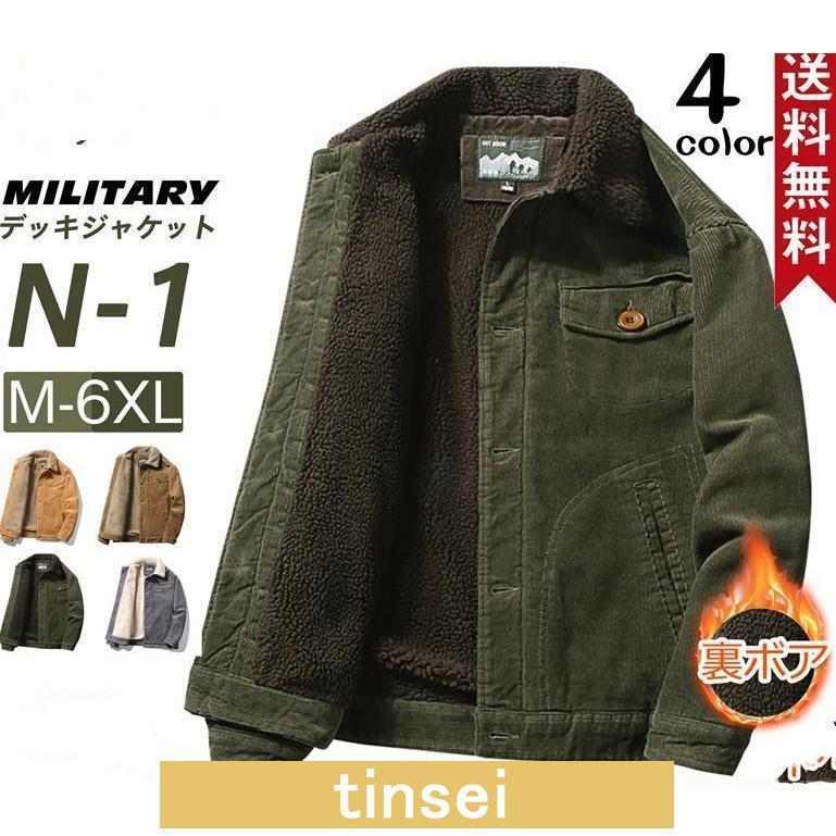 デッキ メンズ ミリタリー N1 U.S.NAVY 米海軍 米軍 コーデュロイ 裏