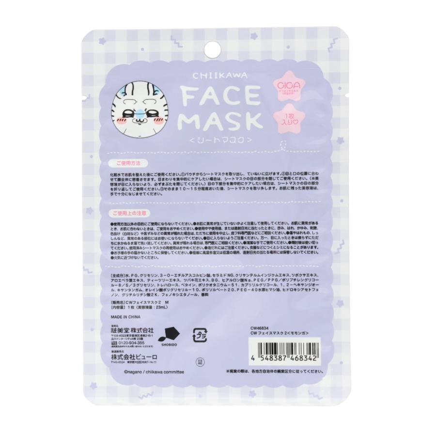 ちいかわ フェイスマスク ハチワレ モモンガ うさぎ パック プレゼント