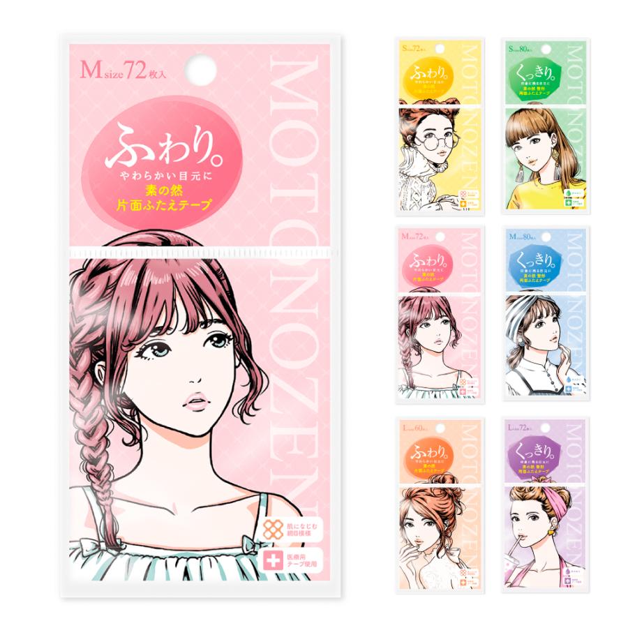 二重テープ ふたえテープ ふたえ セット メッシュ アイテープ クセ付け