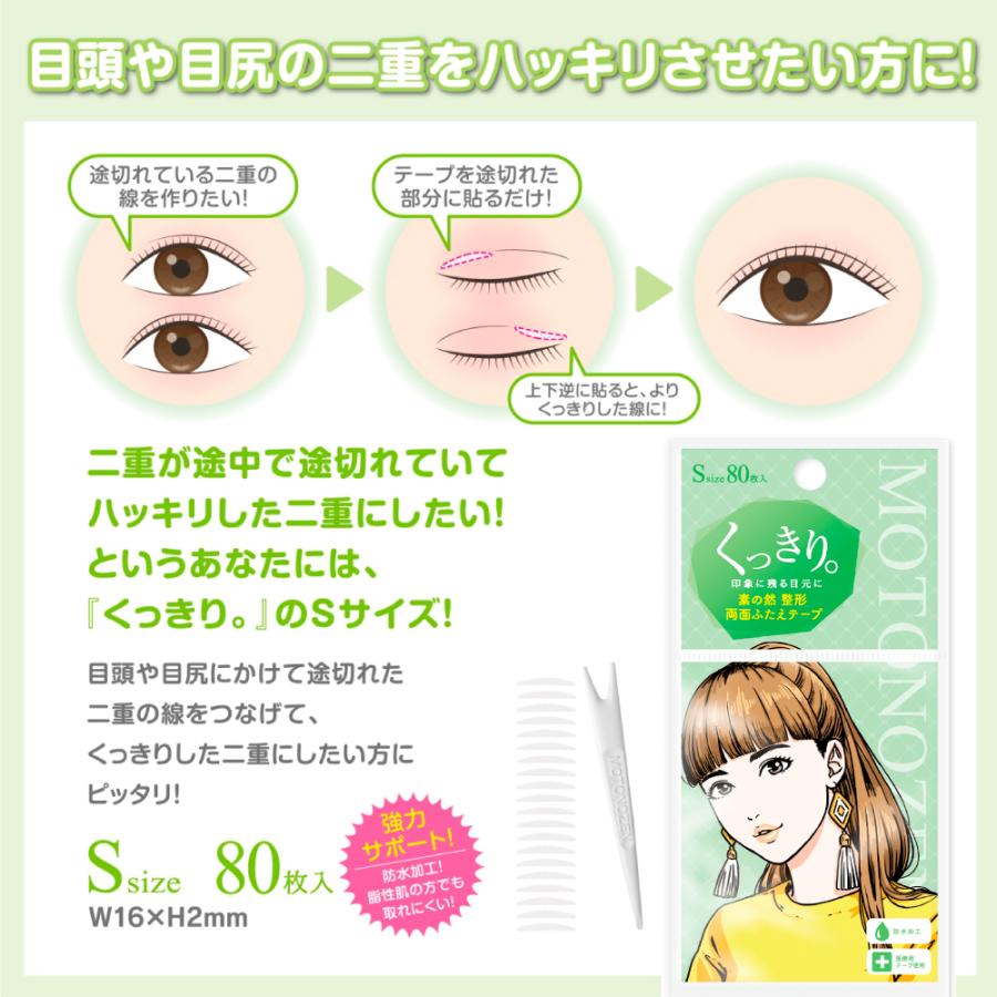 二重テープ ふたえテープ ふたえ セット メッシュ アイテープ クセ付け