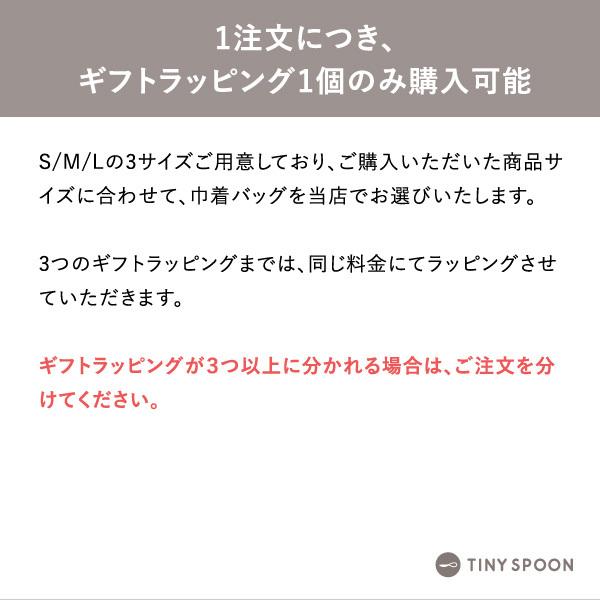 有料 オリジナル 巾着バック Tinyspoonオリジナル ギフトラッピング 出産祝い 1注文に1個のみ購入可能 単品購入不可｜tinyspoon｜02