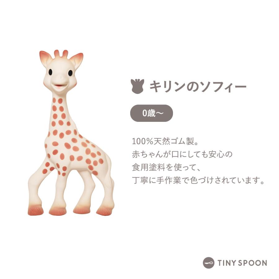 SOPHIE LA GIRAFE 公式ショップ キリンのソフィー 天然ゴム 0