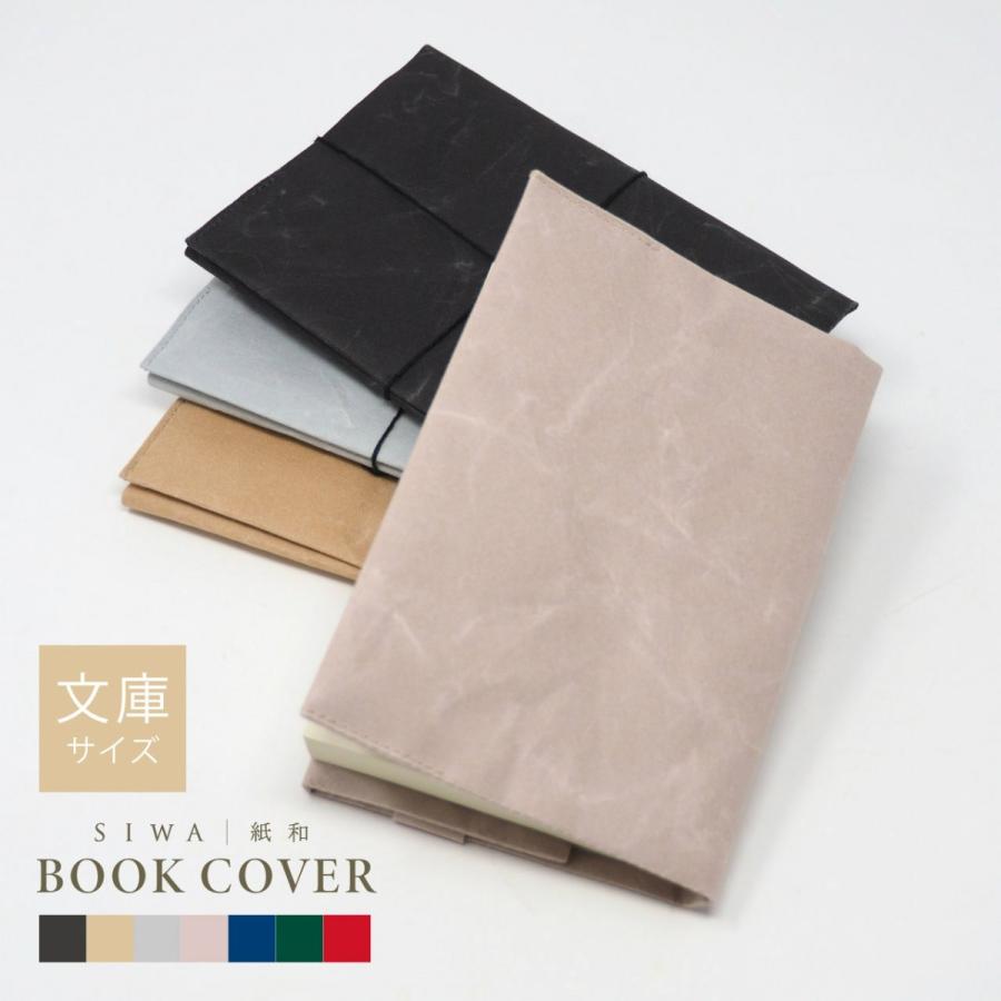 Siwa ブックカバー 文庫サイズ メール便送料無料 Siwa Bookcover Paperback Grafe 通販 Yahoo ショッピング