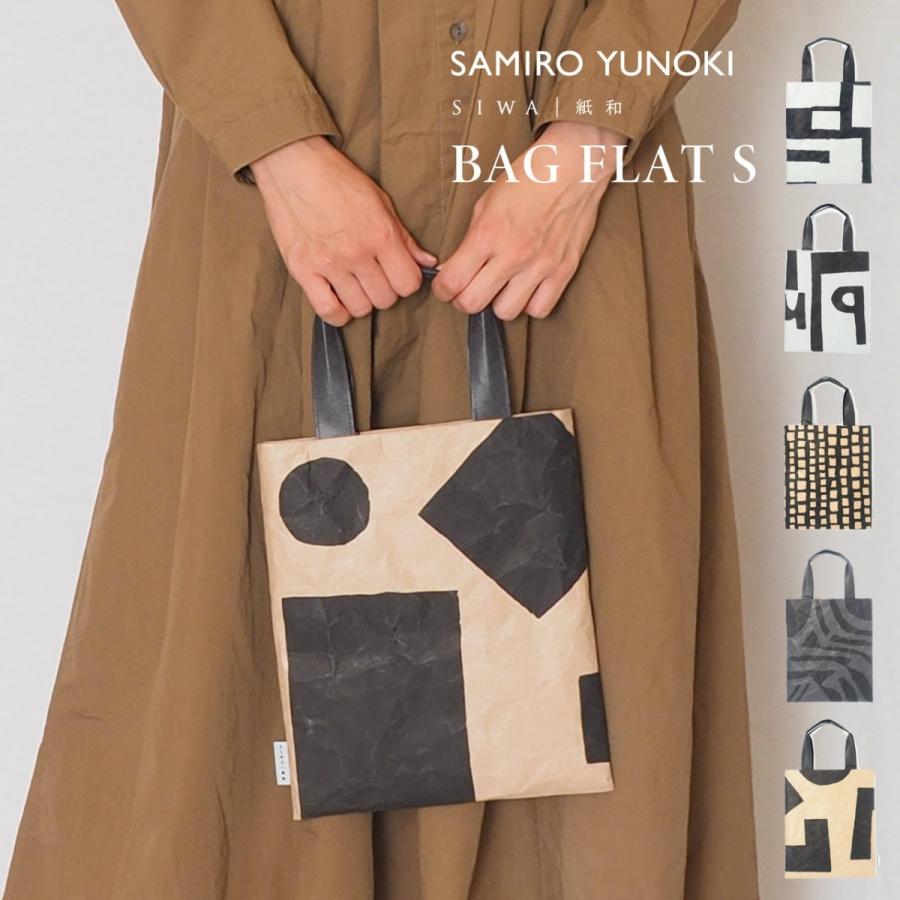 SIWA・紙和 SIWA 柚木沙弥郎 SAMIRO YUNOKI バッグフラットS（メール便