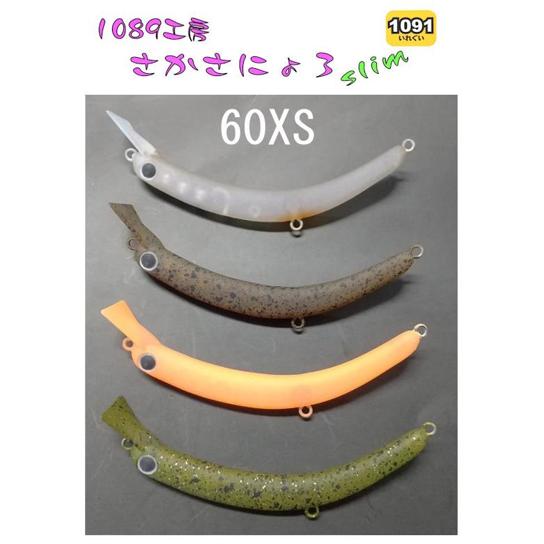 全12色】1089工房 さかさにょろ 70S イレパク工房 【公式通販】