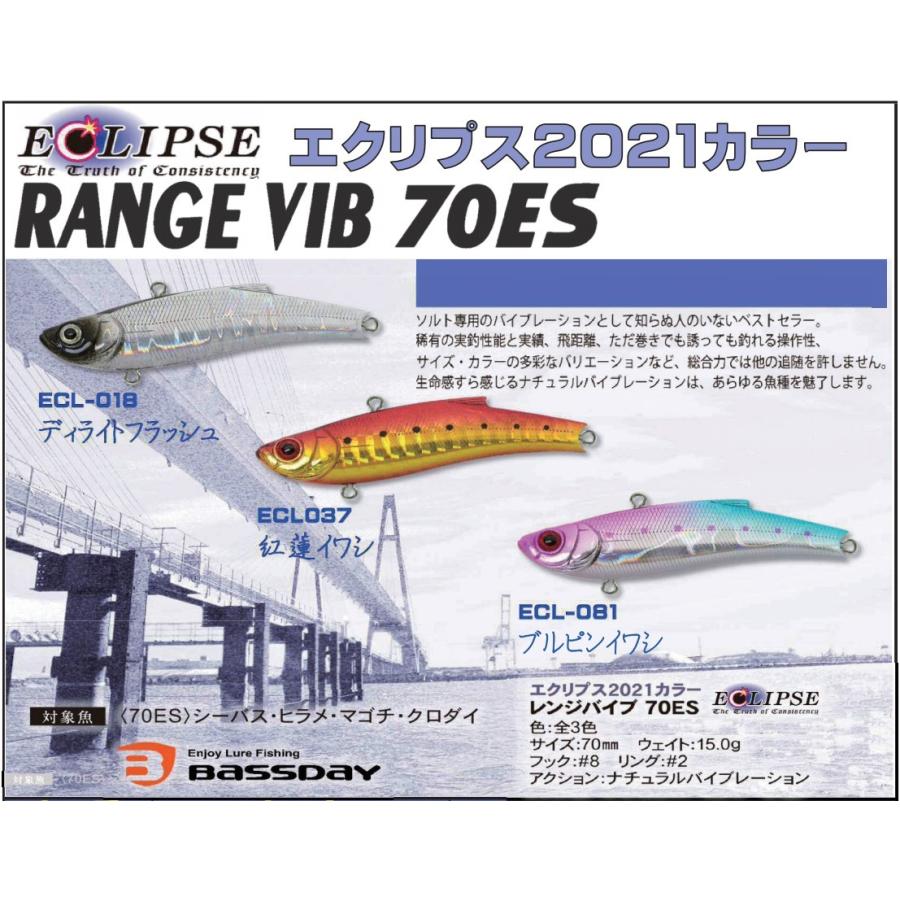 バスデイ レンジバイブ70 Es エクリプス21カラー ネコポス便ok rv70esec21 Tipsヤフーショッピング店 通販 Yahoo ショッピング