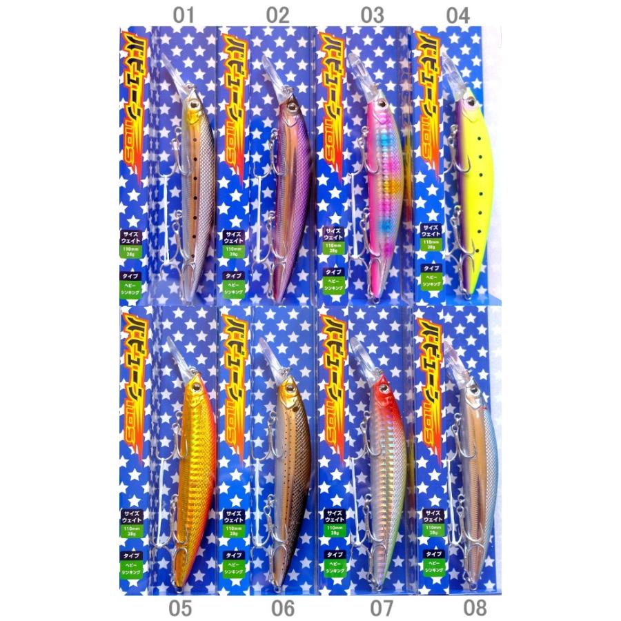 BG バビューン 110S ヘビーシンキングミノー | 