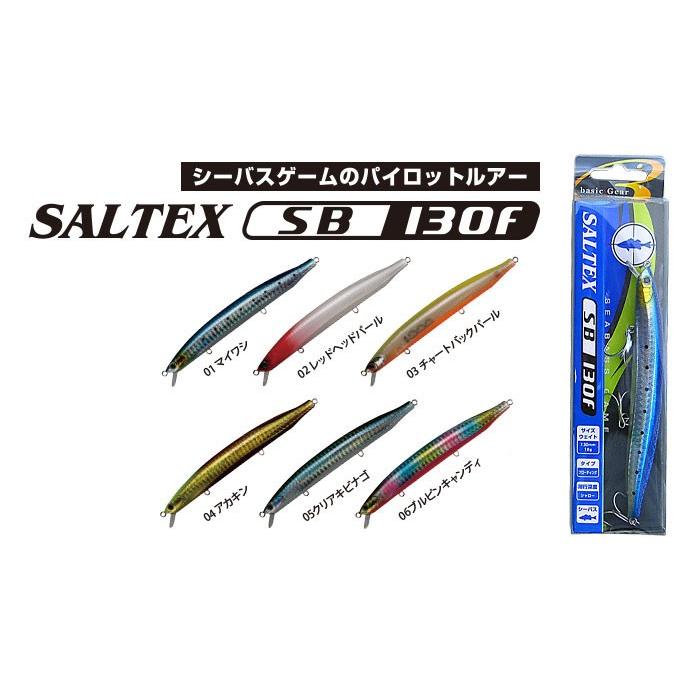 SALTEX ソルテックス SB 130F BG ベーシックギア / ネコポス便 | 