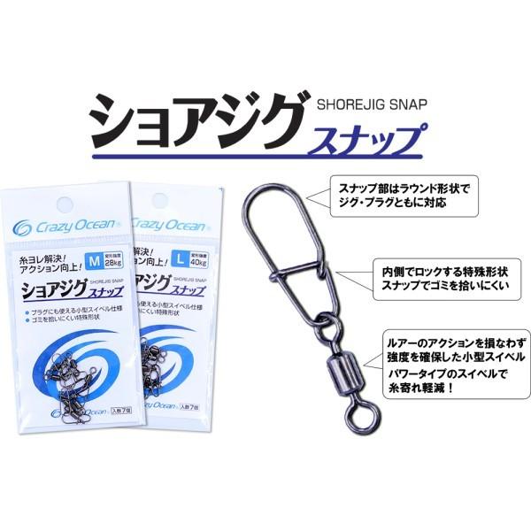 クレイジーオーシャン ショアジグスナップ / ネコポス便OK | 