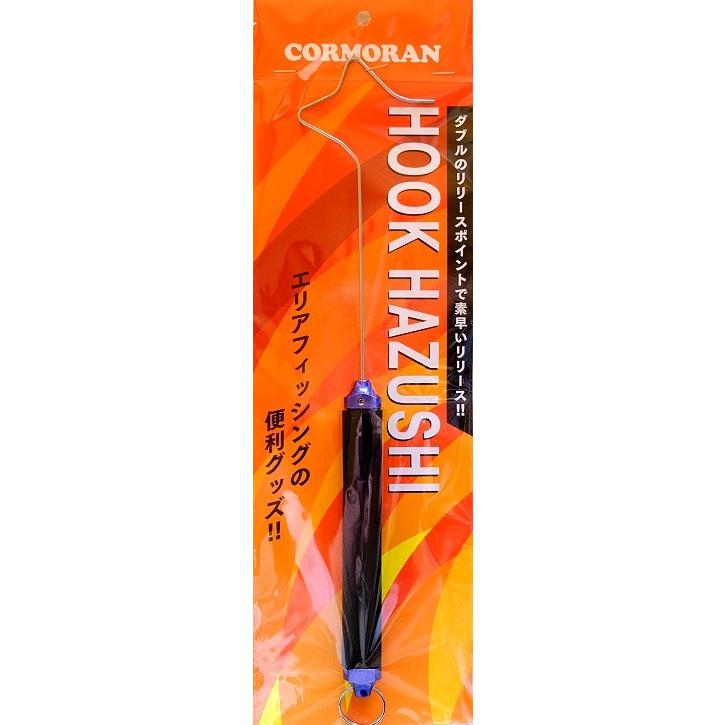 コーモラン フックハズシ ブルー | CORMORAN