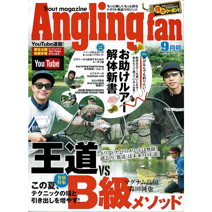 アングリング・ファン Angling fan 2022年9月号 コスミック出版 / ネコポス便 | 