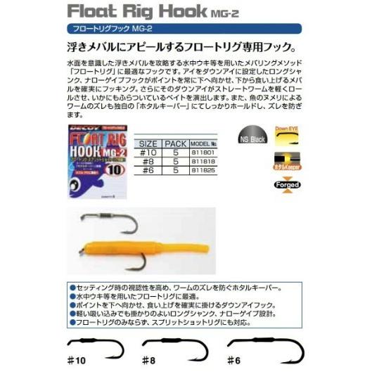 デコイ フロートリグフック MG-2 ＃6 / ネコポス便 | カツイチ | 01