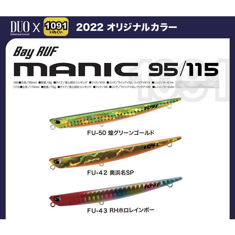 ベイルーフ デュオ マニック 95 1091カラー : TIPSヤフーショッピング