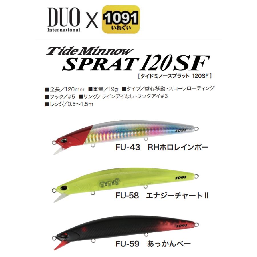 タイド デュオ タイドミノースプラット 120SF 限定1091カラー