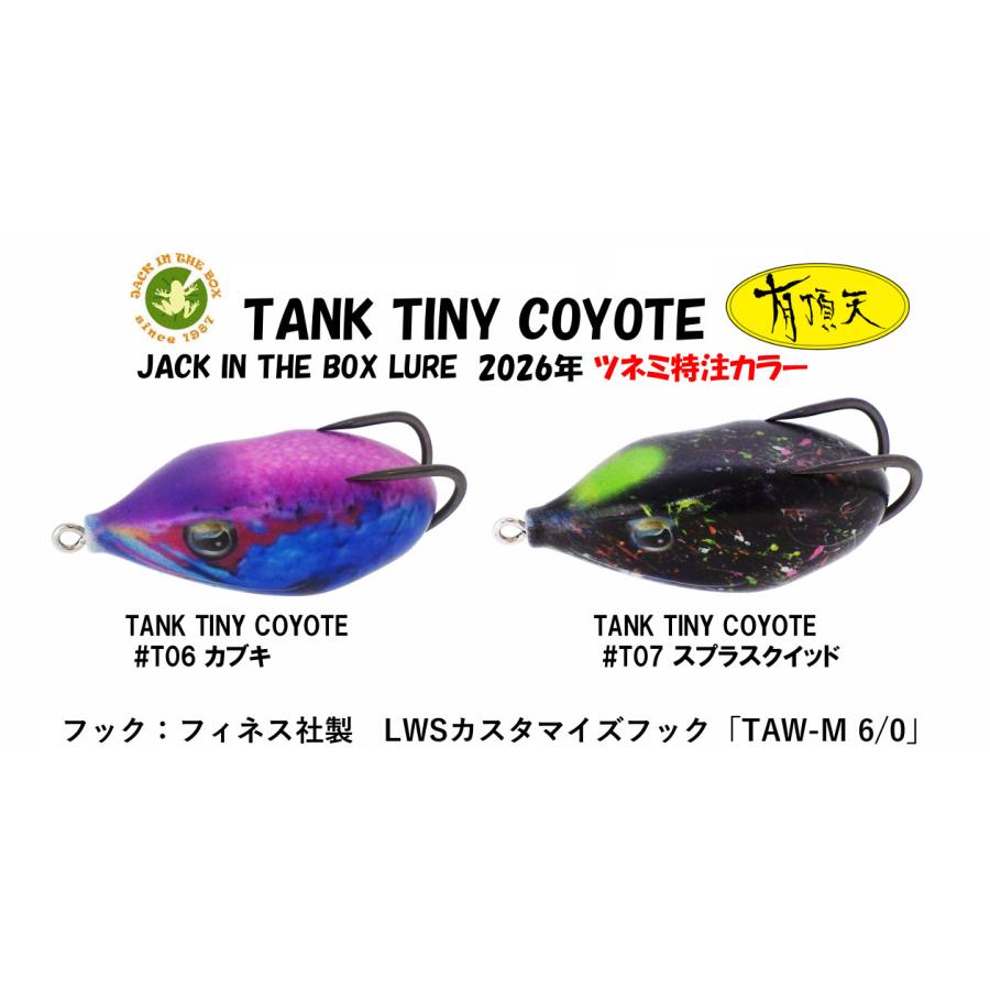 フィネス タンク タイニーコヨーテ 限定有頂天カラー 2026年 : TIPS