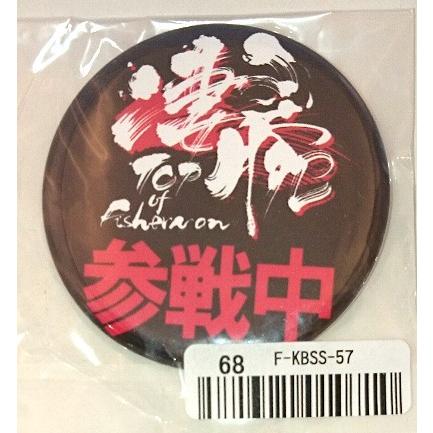 fimo 凄腕参戦中缶バッジ / ネコポス便OK | 