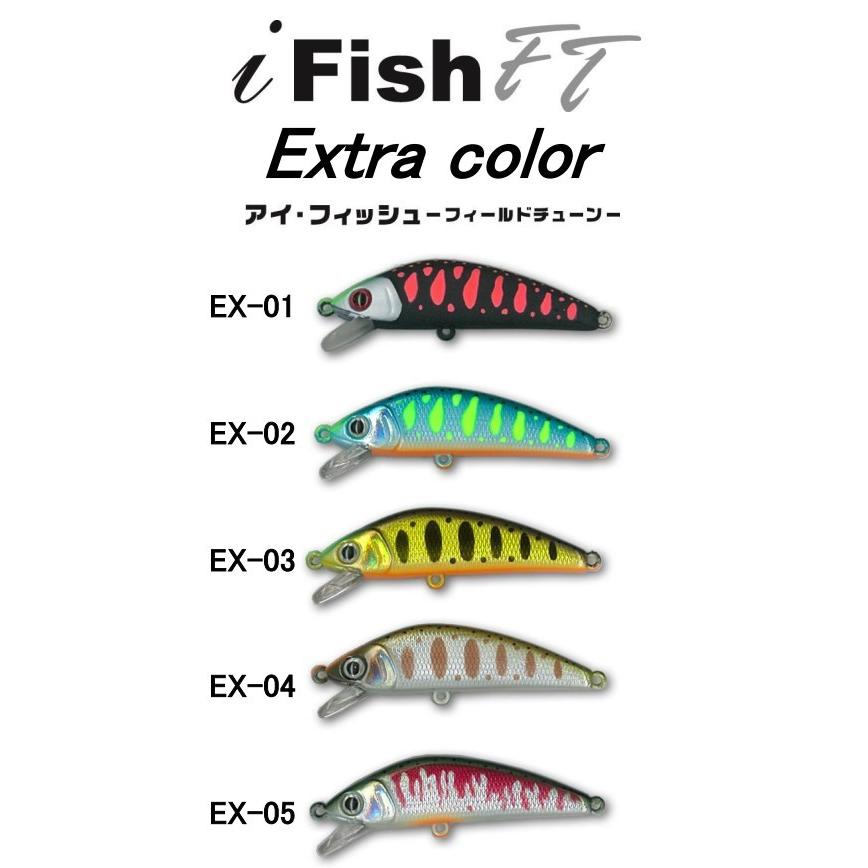フォレスト iFish FT 50S アイフィッシュ フィールドチューン エキストラカラー 第１弾 生産数限定品 | 