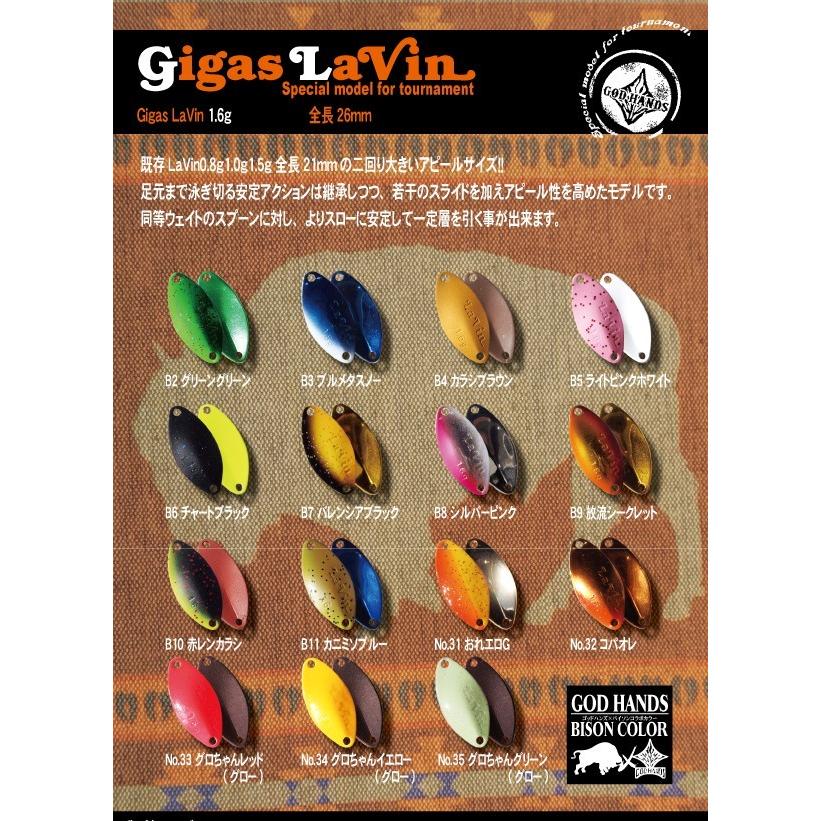ゴッドハンズ ギガス ラビン ラヴィン Gigas LaVin BISON バイソンコラボカラー / ネコポス便 | 