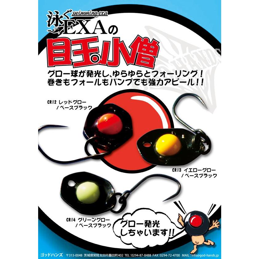 泳ぐエグザの目玉小僧 ゴッドハンズ / ネコポス便OK | 