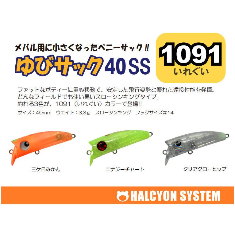 ハルシオンシステム ゆびサック 40SS 1091カラー / ネコポス便 | HALCYON