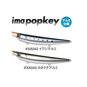 アイマ ポッキー ima popkey 限定 アルミ張り仕様 / 在庫処分品