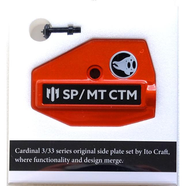 イトウクラフト 新製品 カーディナル3/33用　SP/MT CTM ITO.CRAFT（イトウクラフト） カーディナル3/33軽量化サイドプレート