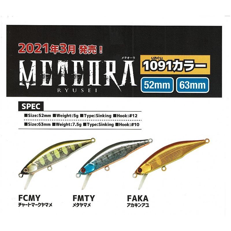 【新品】ジャクソン メテオーラ52 1091カラー 3個セット Jackson ジャクソン メテオーラ 52 1091カラー / ネコポス便OK
