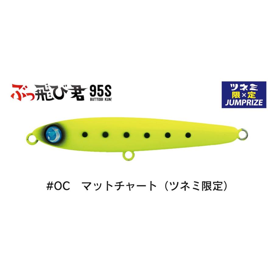 JUMPRIZE（ジャンプライズ） ツネミ限定 ぶっ飛び君 95S フックレス