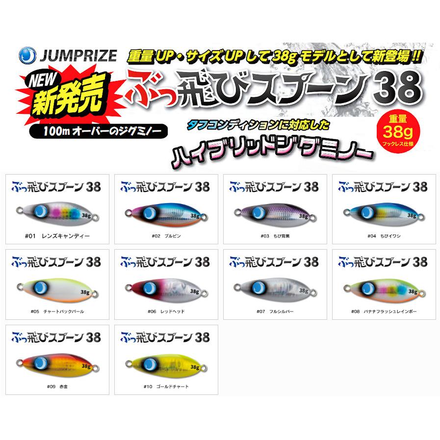 JUMPRIZE（ジャンプライズ） ぶっ飛びスプーン 38g / ネコポス便