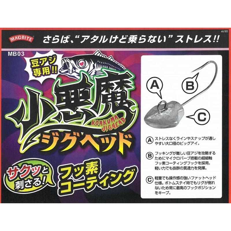 マグバイト 小悪魔ジグヘッド MB03 / ネコポス便OK｜tips