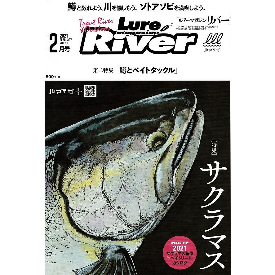 【超特価・新品・送料無料】ルアーマガジン・リバー Vol.55 2021年2月 内外出版社 | 