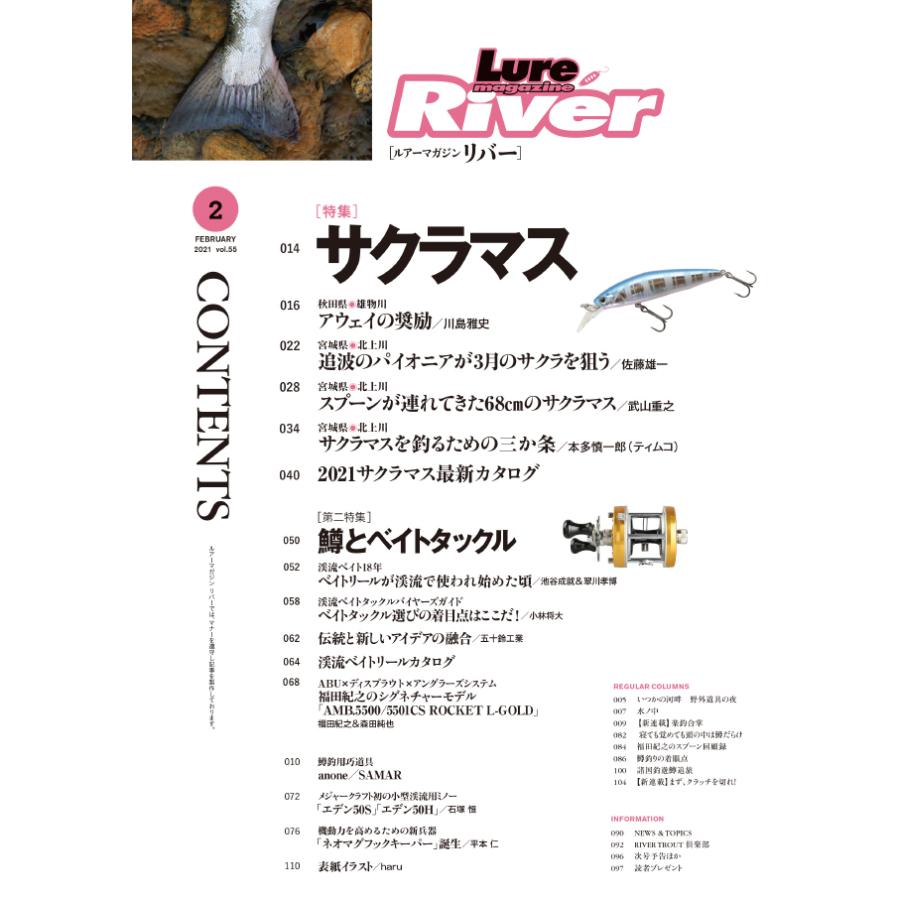 【超特価・新品・送料無料】ルアーマガジン・リバー Vol.55 2021年2月 内外出版社 |  | 01